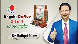 Lingzhi Coffee 3 in 1 এর উপকারীতা । lingzhi coffee 3 in 1 benefits