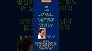 [명작명구6] 59초 김제현 '겉장' #shorts