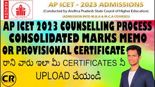 #AP_ICET_COUNSELLING CMM OR PROVISIONAL CERTIFICATE రాని వారు ఇలా మీ CERTIFICATES ని UPLOAD చేయండి.