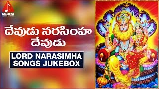 Sri Lakshmi Narasimha Swami | Telugu Devotional Folk Songs | Devudu Narasimha Devudu songs jukebox