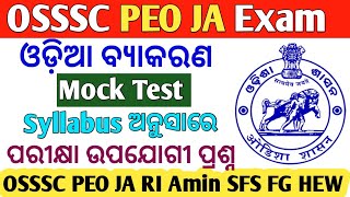 Odia Grammar Mock Test 🔥 // Best 25 Mcqs // OSSSC PEO JA RI ARI AMIN SFS FG AS// PEO jA Mock Test