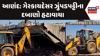 Anand Demolition News | ગેરકાયદેસર દબાણ હટાવ્યાં પછી વિવાદ | Bharatbhai Patni | Protest | News18