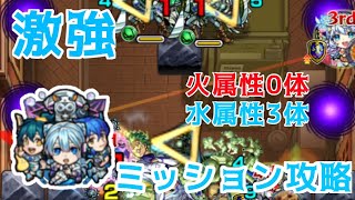 【超究極】チョコラータ\u0026セッコ ミッション攻略 簡単解説 【モンスト】