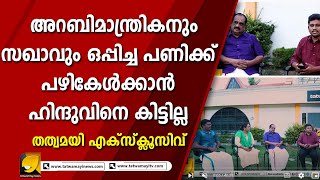 നരബലിയുടെ പേരിൽ ഹിന്ദുക്കളുടെ മേൽ കുതിരകയറാൻ ഇടത് ലിബറലുകൾ I DEBATE