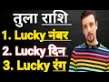 Tula rashi lucky number, tula rashi lucky number today, Libra lucky number, libra lucky numbers