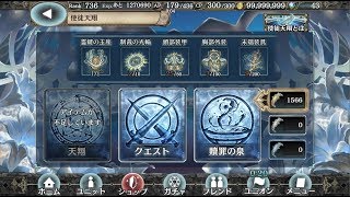 【幻獣契約クリプトラクト】使徒天翔最終日､0時から太陽の羽ガチャまわす