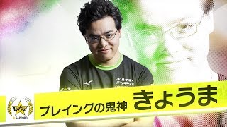 プロフェッショナルの素顔‼レバンガ☆SAPPOROきょうま選手‼【RAGE Shadowverse Pro League】【シャドバ / シャドウバース/ Shadowverse】