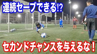 【セカンドボールも止めろ！】グラスピアゴールキーパーアカデミー千葉校トレーニング映像・小学生、中学生のGKトレーニング・キーパー練習・キーパースクール 2022年10月29日