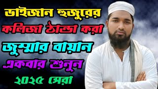 যাদের নামাজ কবুল হয় না # তারা কারা ⁉️শুনুন হুজুরের মুখে  মাওঃ- আব্দুল মুমিন নকশবন্দী মোজাদ্দেদী দাঃ