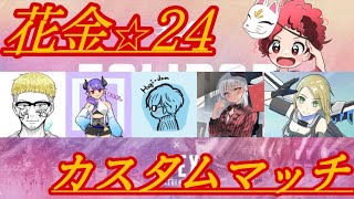 【APEX】2023,01,27/加藤\u0026けんきゅん(第1回花金24カスタム)