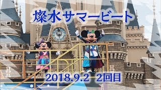 燦水サマービート2018.9.2 ラス日2回目(ディズニー夏祭り)登場から途中まで