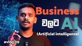 Business වලට AI tool use කරමු.