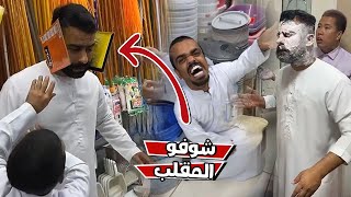 مقلب الصمغ في بوشنب