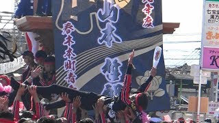 令和元年 春木地区だんじり祭り 春木本町 ラパーク前パレード やりまわしとセレモニー