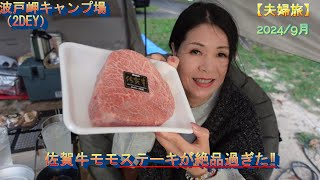 【夫婦旅】佐賀牛モモ肉のボリュームが‼半端なかったｗ‼