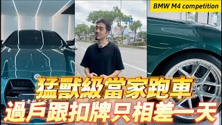 【呂老板二手車】猛獸級當家跑車 過戶跟扣牌只相差一天     汽車.重機 買賣與諮詢歡迎洽官方賴：@Luboss