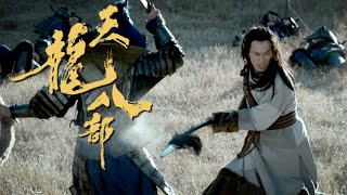 天龍八部 ｜第17集預告｜蕭峰助遼國平定內亂｜金庸｜武俠