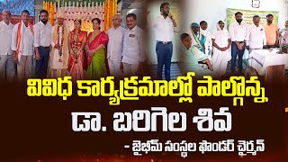 వివిధ కార్యక్రమాల్లో పాల్గొన్న| డా. బరిగెల శివ | జైభీమ్ సంస్థల ఫౌండర్ \u0026చైర్మన్ |JAI BHEEM TV INDIA|