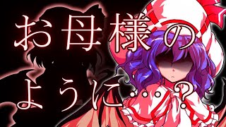 4th   story『紅魔の霧が晴れるまで』第十一話　[ゆっくり茶番劇]