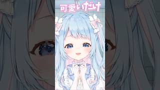 可愛いだけで面接受かろうとする人 #新人vtuber #shorts