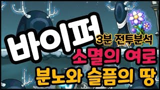 [사냥터 추천]메이플 직업 추천 바이퍼 소멸의여로에서 돈버는법(feat.서펜트 원킬)