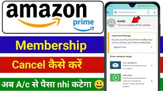 Amazon prime membership 30 days free trial cancel kaise kare | Stop auto payments Amazon prime Hindi