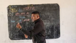 जन्तुओं में गति chapter - 9 ! Science Class - 6 ! सन्धि अथवा जोड़ (Part -3)