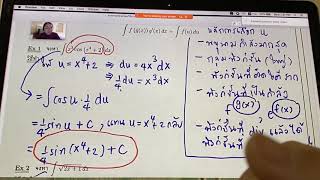 การหาปริพันธ์โดยการแทนค่า (substitution rule)