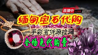 寶石，翡翠（缅甸抹谷宝石）直播：深入缅甸抹谷鸽血红宝石矿区市场捡漏6月23日，gem，Myanmar mogok， Ruby。