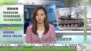 無綫6:30 六點半新聞報道｜上海增逾3500宗本地個案今起實施分區封控｜俄烏代表將土耳其重啟會談 ｜心之旋律囊括奧斯卡三獎 影帝韋史密夫上台打嘲笑妻子頒獎嘉賓｜2022年3月28日 TVB News