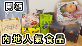 【開箱】一片看完6間人氣精選：盒馬超市水蜜桃➕木屋燒烤➕丘大叔➕鮑師傅➕京廣德片皮鴨➕愛馬仕芝士蛋糕Kumo Cheese👊美團小哥交收實況及外賣教學👊深圳美食｜陽山水蜜桃｜深圳好去處｜深圳叫外賣