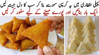 Make And Freeze Aloo Samosa Recipe By Cook With Shumaila ( Ramzan Special Recipe)