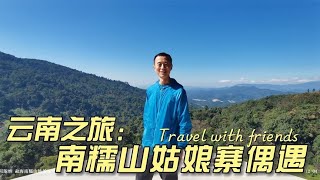 旅居云南，来西双版纳勐海县南糯山姑娘寨见粉丝，偶遇哈尼茶坊