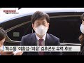 다음 주 총장후보군 압축... 식물 논란 속 외부인사로 가나 ytn