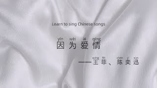 Sing Chinese pop songs learn Chinese 因为爱情 Because of love Pinyin