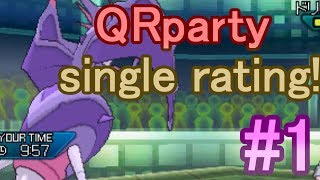 【ポケモンUSM】QRパでシングルレート！part1【アーゴヨン】