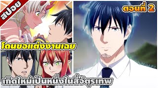 [สปอยอนิเมะ] ถูกเกณฑ์ไปต่างโลก : จากพนักงานเงินเดือนสู่หนึ่งในสี่จตุรเทพ! ตอนที่ 2 💼👹🌎