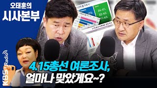 [시사본부] “김종인 비대위” VS “외부인 안돼”…통합당 총선 후폭풍(시사구만리: 이현종, 윤희웅) 200420