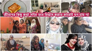 কিছু স্মৃতি ভোলা যায় না জীবনের কিছু সত্য মানুষ মানতে চায় না