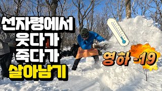 체감온도 -19도에서 살아남기(선자령 백패킹)