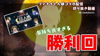 【切り抜き動画】ワンナイト人狼楽しすぎた【Vtuber涼秋】