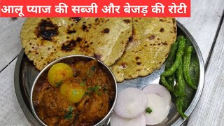 Jaipur Food | Rajasthani dal bati churma | rajasthani food | bejad ki roti | Alu pyaj ki sabji