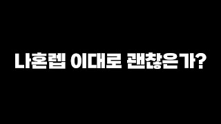 나 혼자만레벨업 이대로 괜찮은가? 개발자라이브 이후 변했으면...(기대반,걱정반)