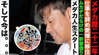 【翔愛めだか】大江翔さんの軌跡