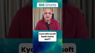 Kyon Microsoft Badh Sakta Hai??  #shorts #microsoft #sharemarket2024