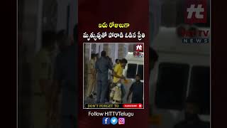 ఐదు రోజులుగా మృత్యువుతో పోరాడి ఓడిన ప్రీతి ! #medicalstudentpreethi #preetinomore #hittvtelugunews