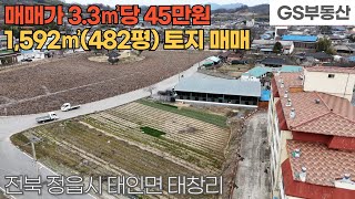 [정읍토지매매] 태인면 태창리 1,592㎡(482평) 토지 매매 (물건번호1500번)