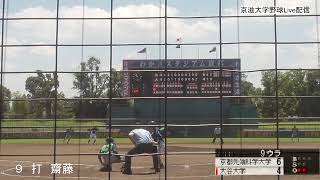 令和3年度　秋季リーグ戦　第１節　2回戦  京都先端科学大学　対　大谷大学