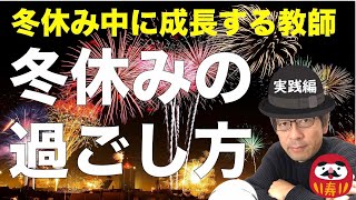 冬休みの過ごし方　実践編　間違えて草津温泉に来た話