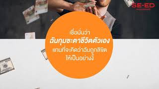 แกะรอยวิธีคิดของคนรวย ในถอดรหัสลับสมองเงินล้าน : Secrets of the Millionaire Mind